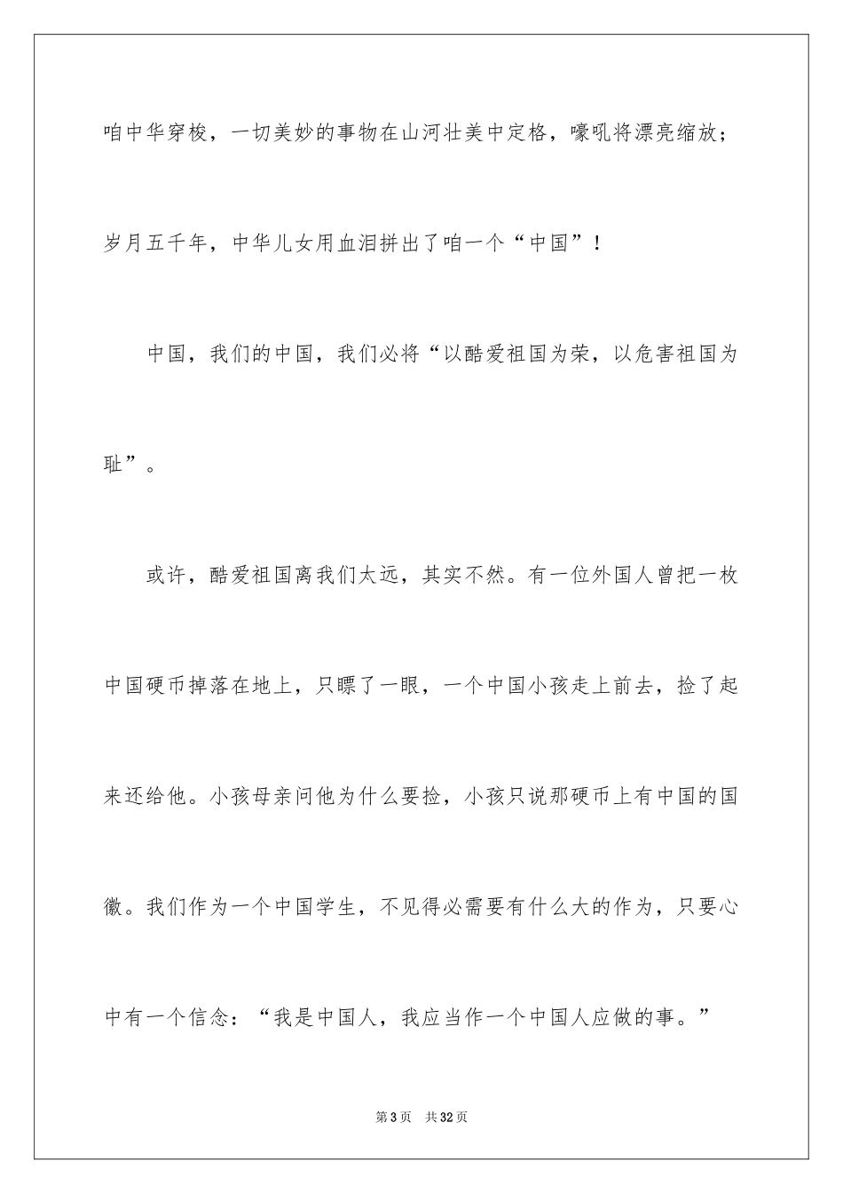 2024五四青年节演讲稿_581_第3页