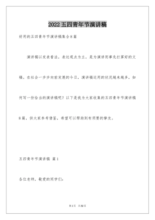 2024五四青年节演讲稿_581