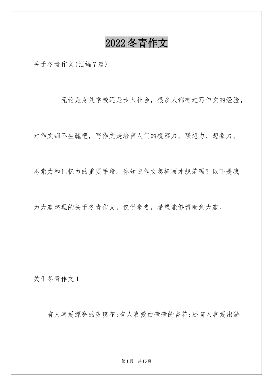 2024冬青作文_95_第1页