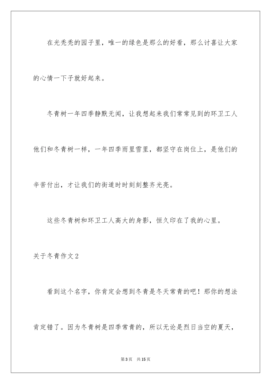 2024冬青作文_95_第3页