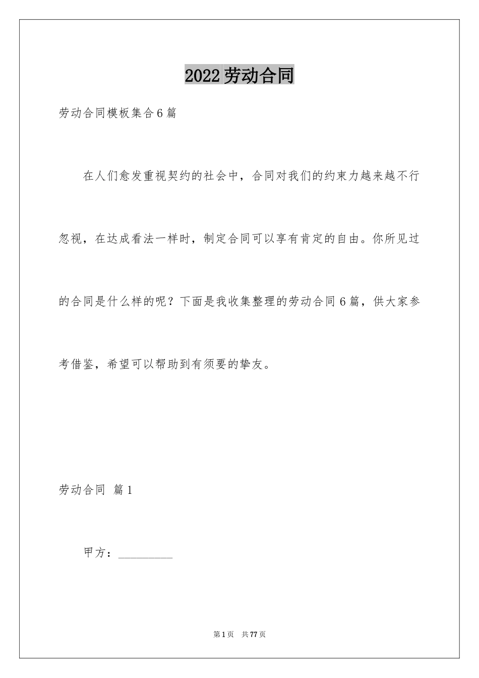 2024劳动合同_1223_第1页