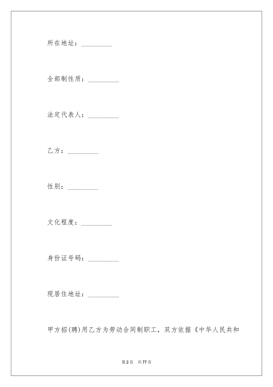 2024劳动合同_1223_第2页