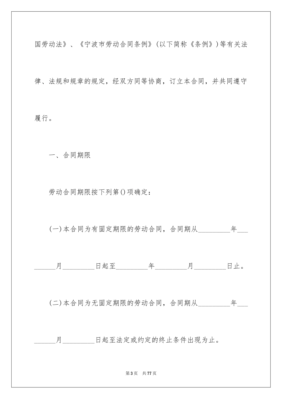 2024劳动合同_1223_第3页