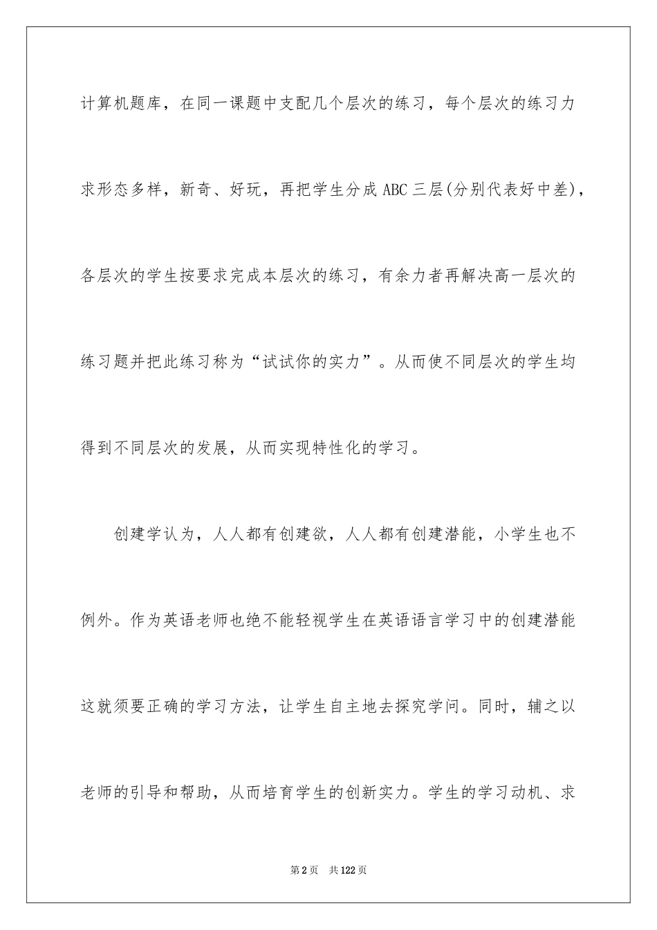 2024多媒体教学反思_1_第2页