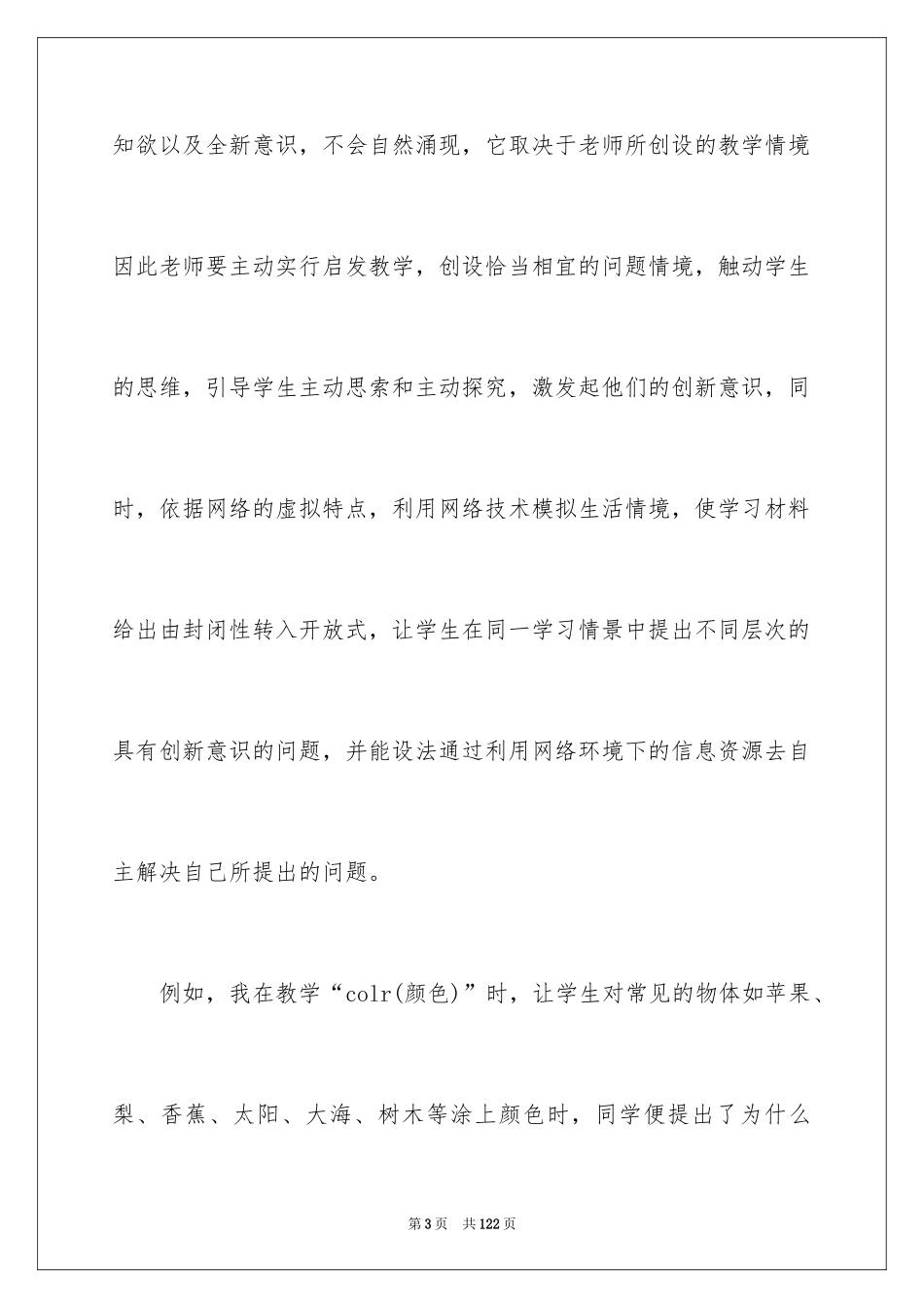 2024多媒体教学反思_1_第3页