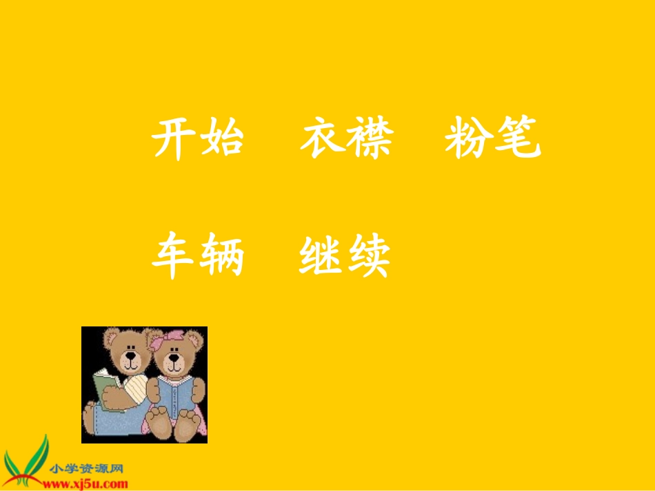 《“黑板”跑了》PPT课件之一（苏教版二年级语文下册课件）_第2页