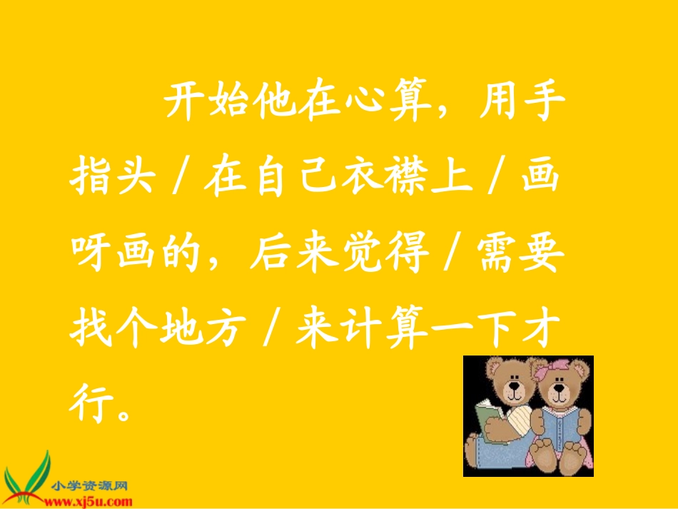 《“黑板”跑了》PPT课件之一（苏教版二年级语文下册课件）_第3页
