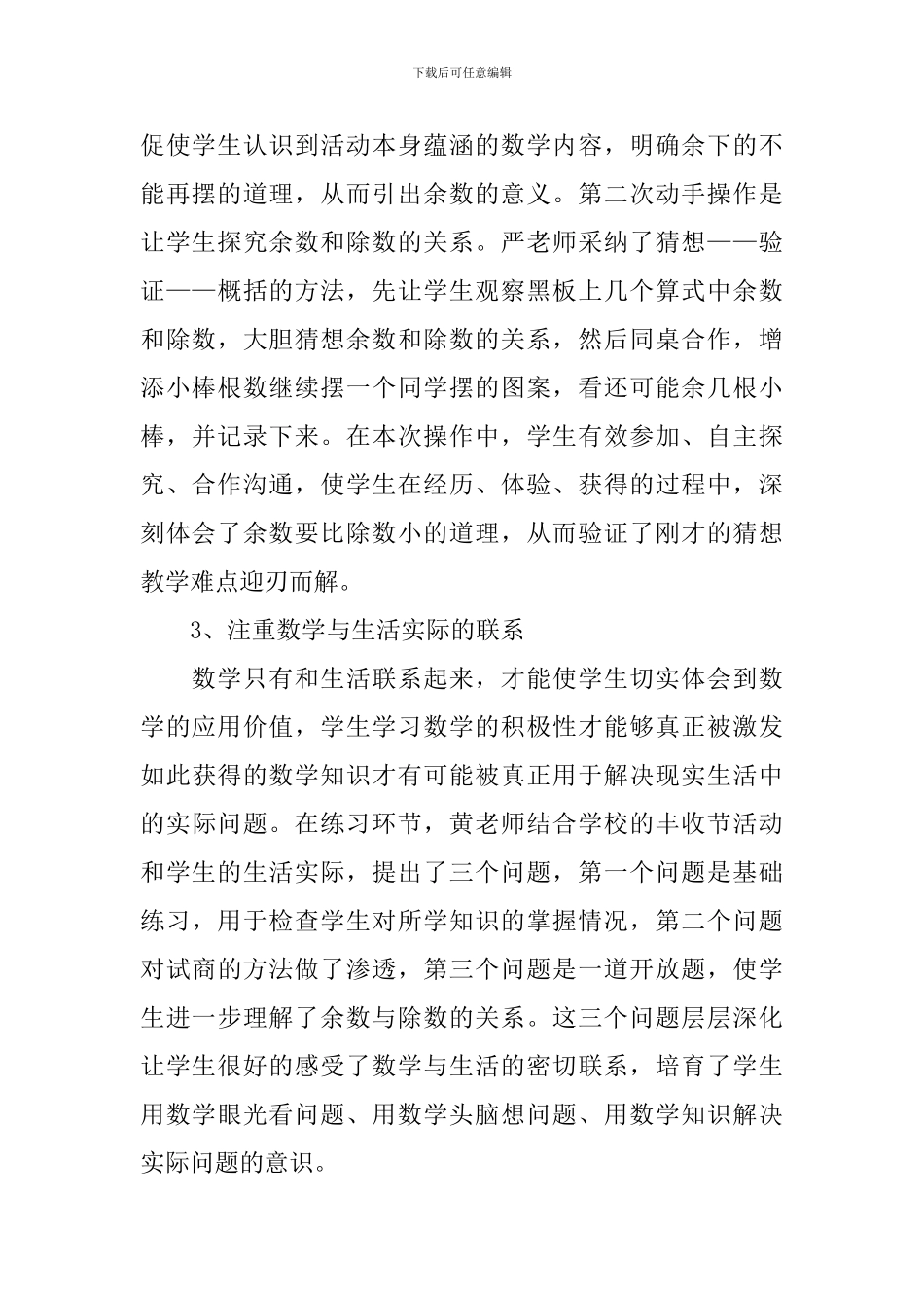 《有余数的除法》二年下册数学评课稿_第2页