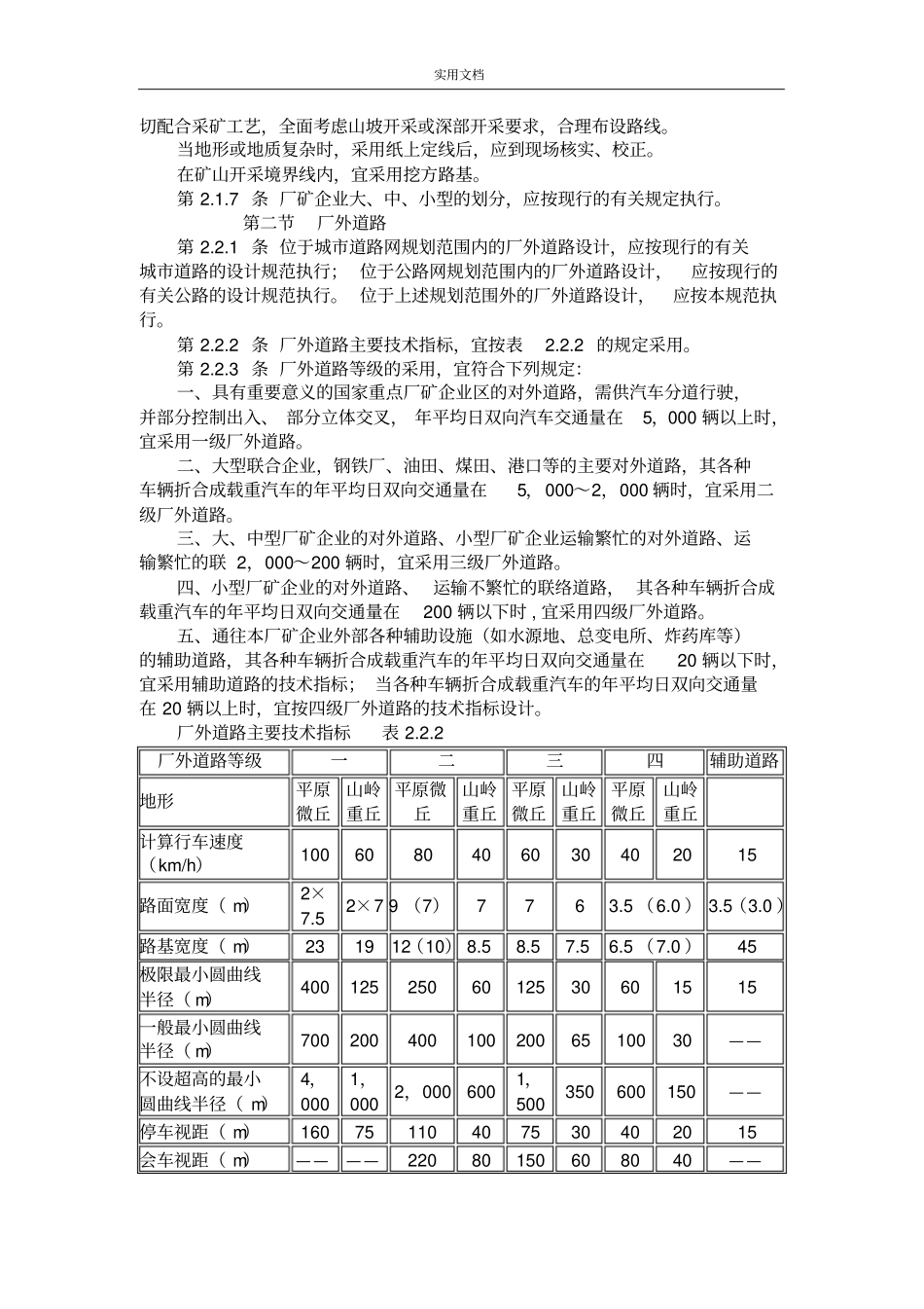 厂矿道路设计要求规范GBJ287_第3页