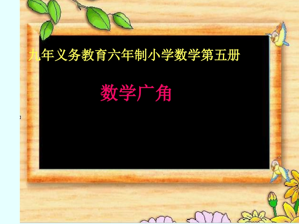 三年级数学数学广角3_第1页