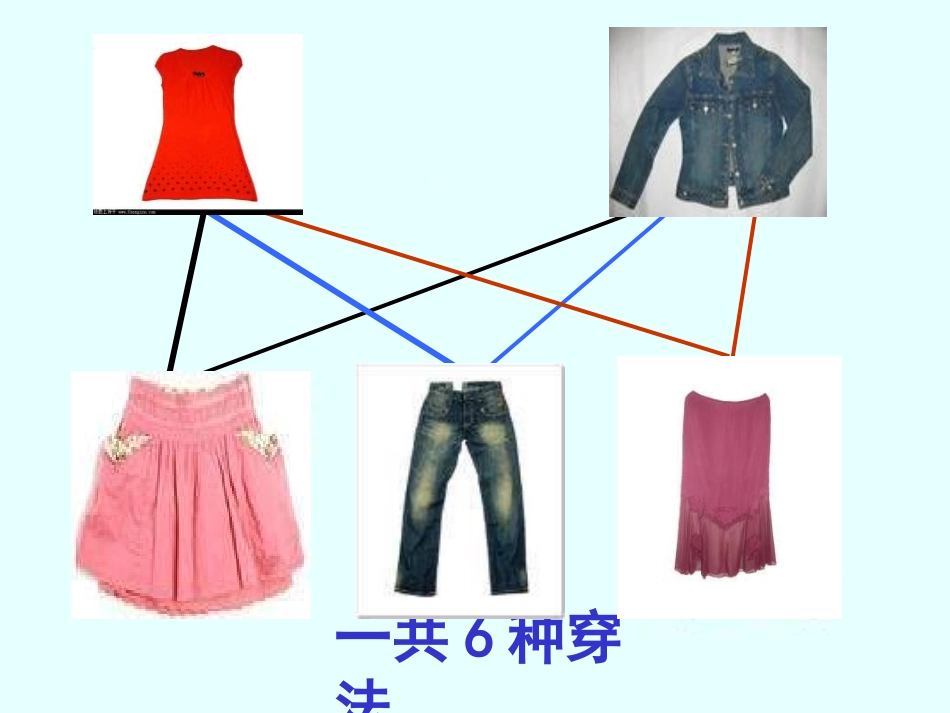 三年级数学数学广角3_第3页