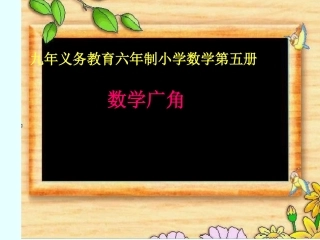 三年级数学数学广角3
