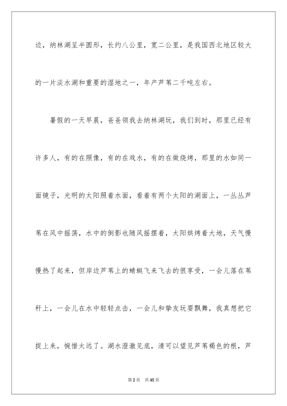 2024内蒙古的导游词_第2页