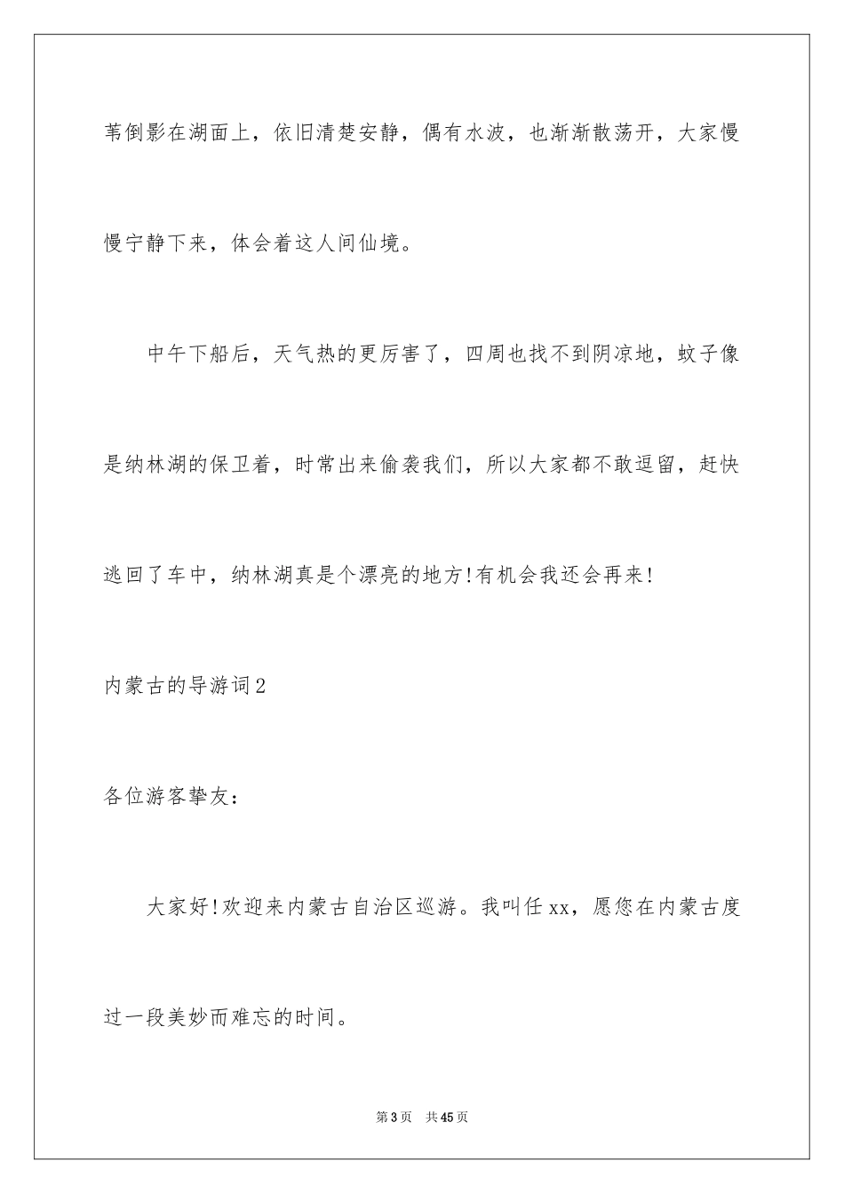 2024内蒙古的导游词_第3页