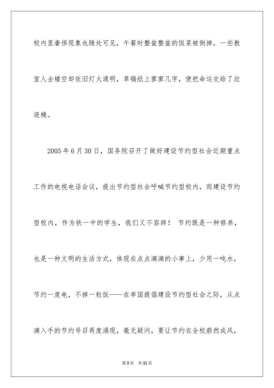 2024勤俭节约演讲稿_1680_第3页