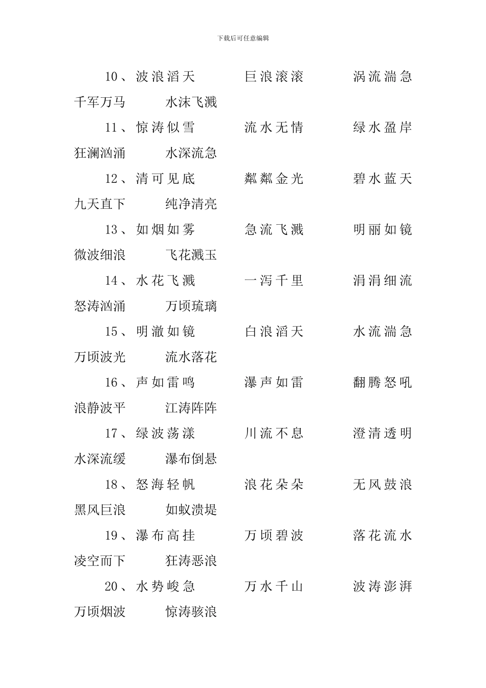 三年级小学生课外四字词语摘抄_第2页