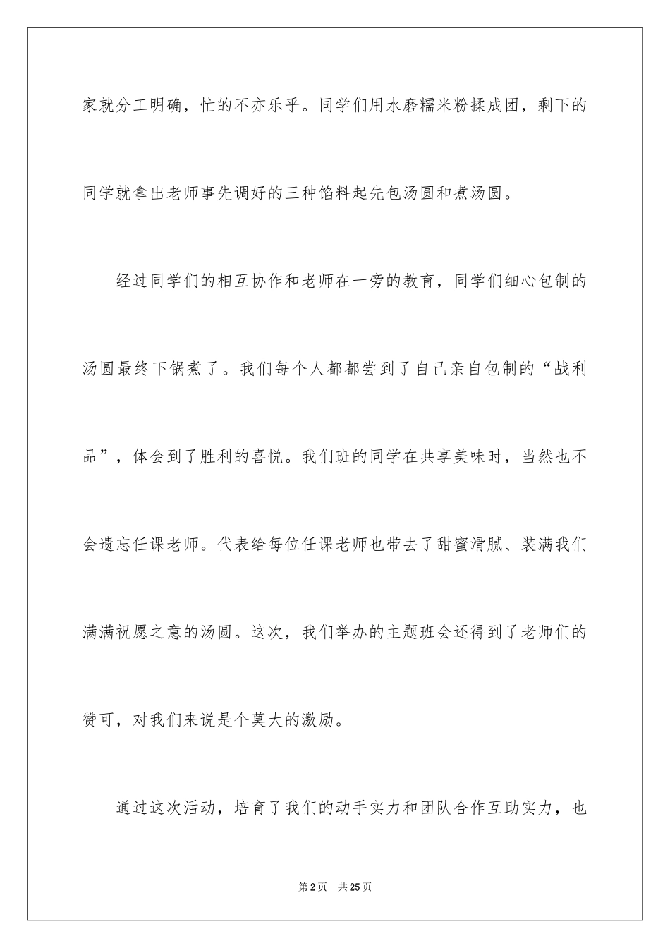 2024冬至的作文_41_第2页