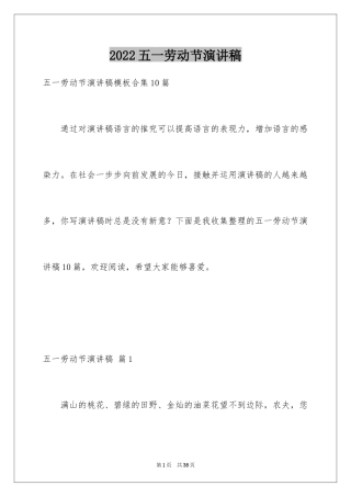 2024五一劳动节演讲稿_1141