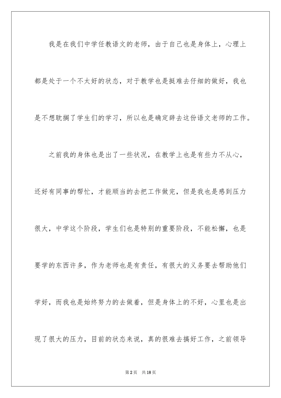 2024个人原因老师辞职报告_第2页