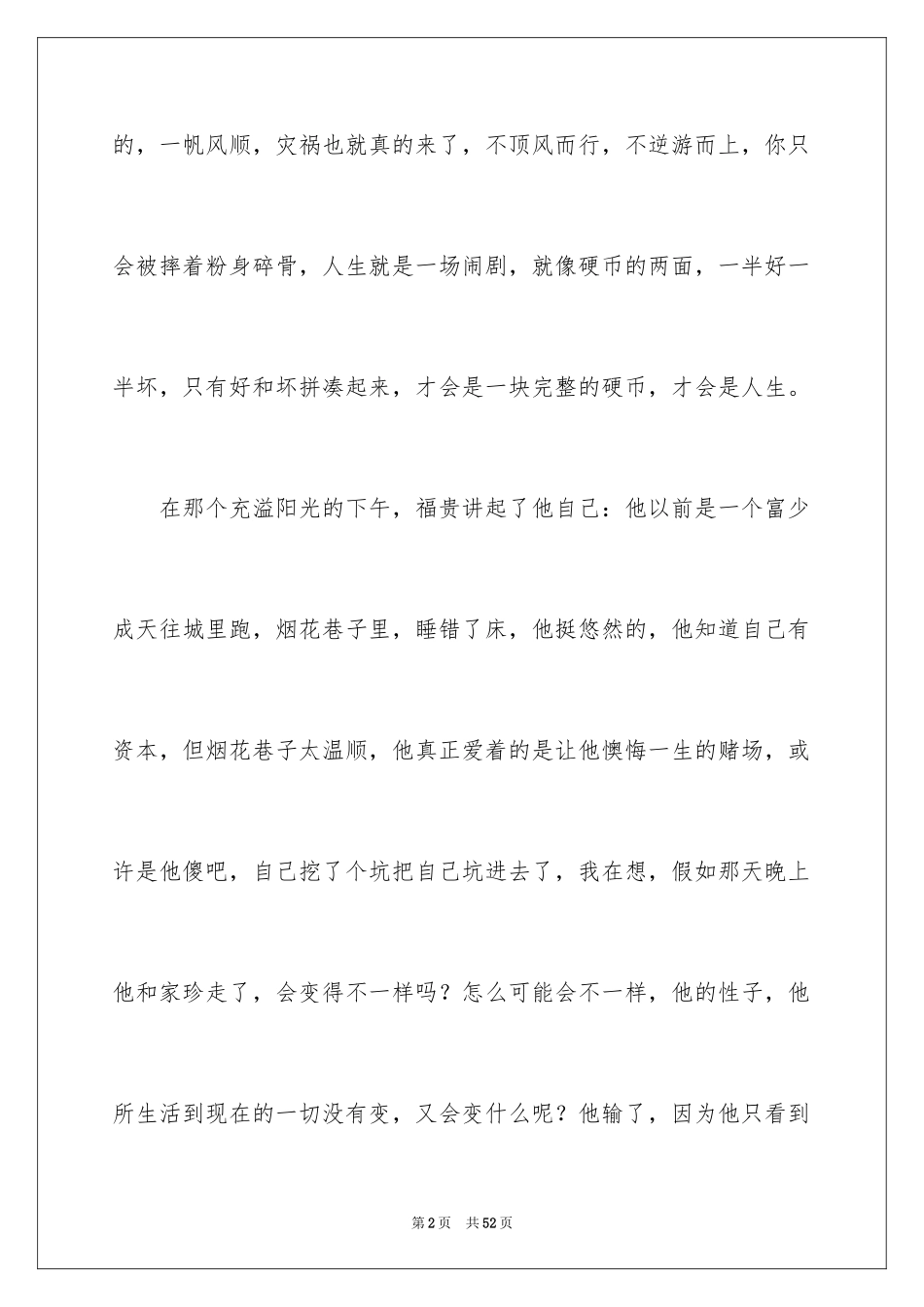 2024《活着》读后感_13_第2页