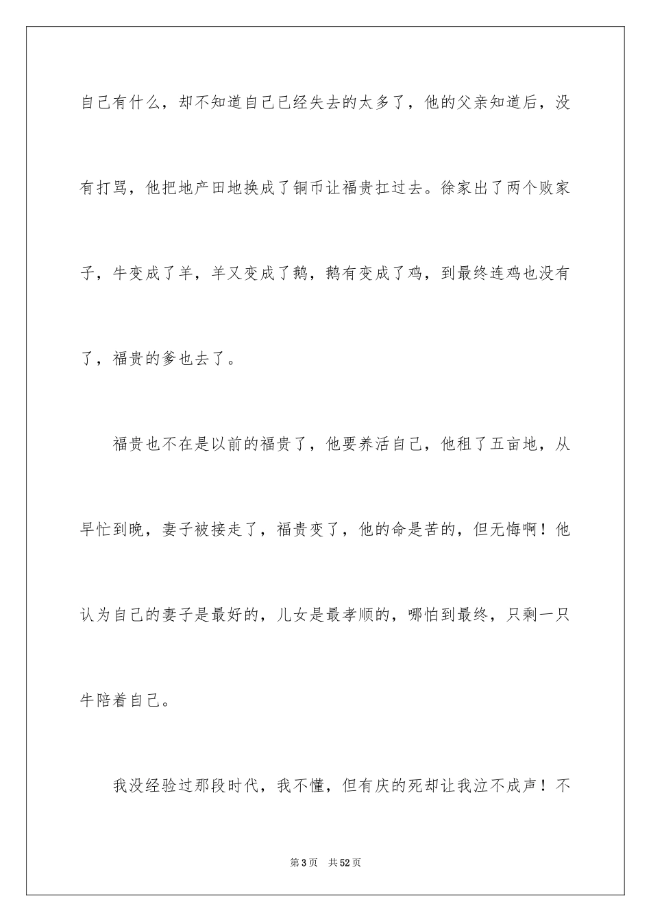 2024《活着》读后感_13_第3页