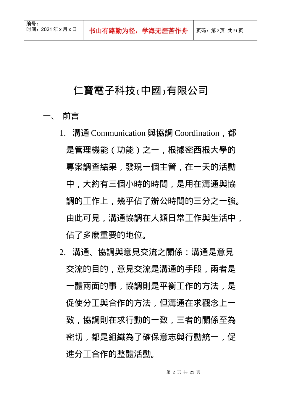 怎样做好组织中的沟通协调_第2页