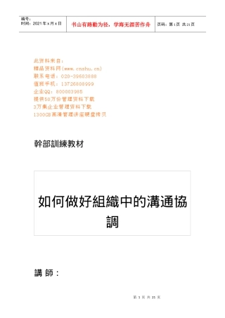 怎样做好组织中的沟通协调