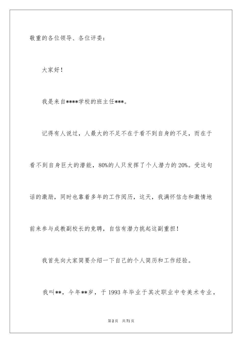 2024副校长竞聘校长演讲稿_198_第2页