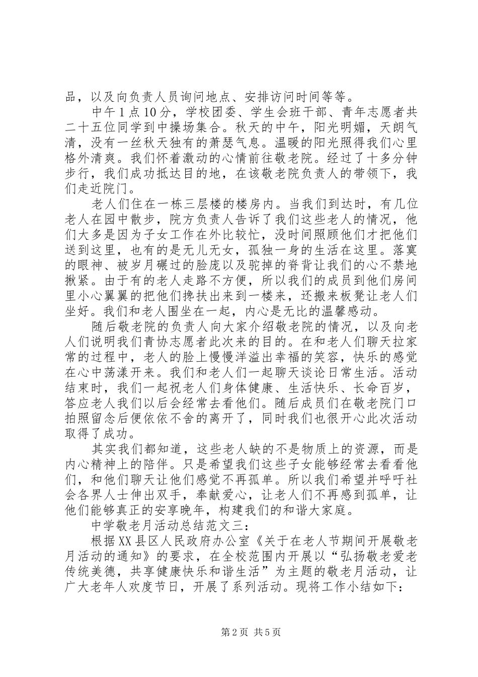 20XX年中学敬老月活动总结三篇 _第2页