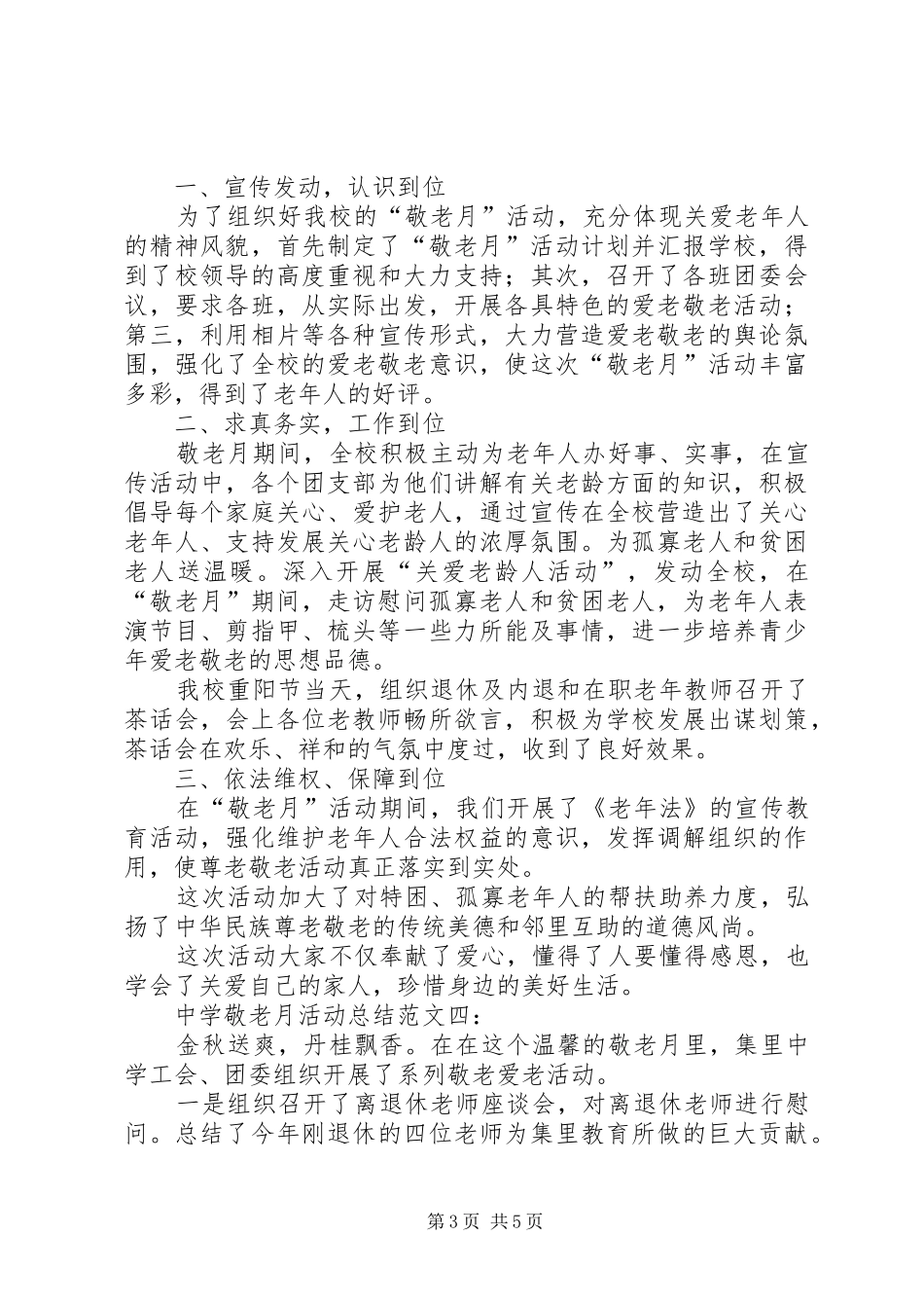 20XX年中学敬老月活动总结三篇 _第3页