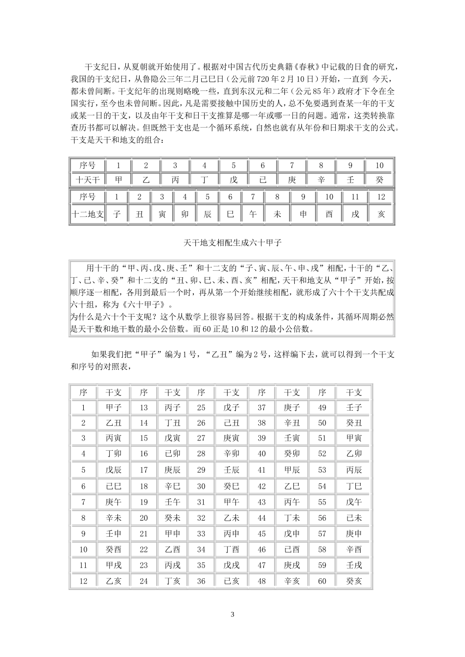 天干地支纪年的计算方法_第3页