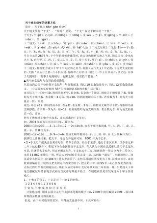 天干地支纪年的计算方法