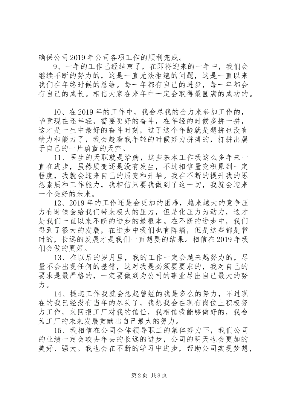 20XX年个人半年工作总结结尾_第2页