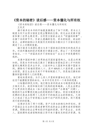 《资本的秘密》读后心得——资本僵化与所有权
