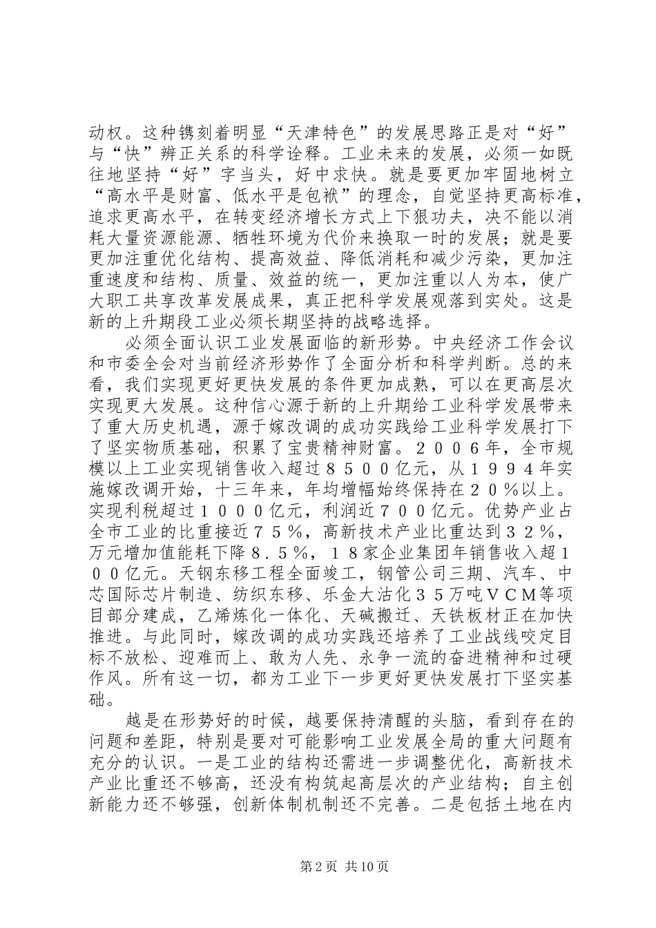 副市长在工业工作会议上的讲话发言_第2页