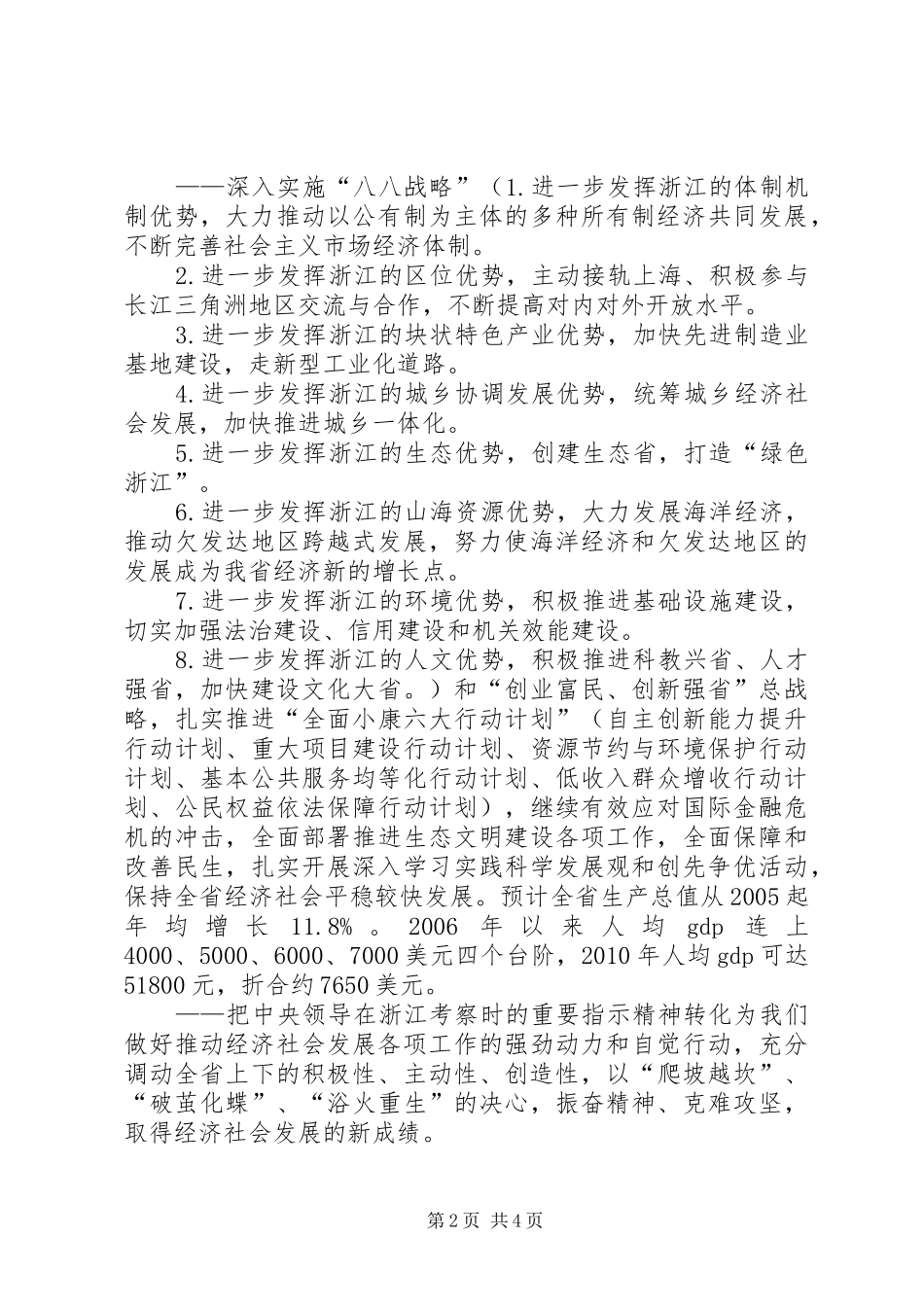 摘自赵洪祝书记在省十一届人大四次会议和省政协十届四次会议党员代表、委员会议上的讲话发言_第2页