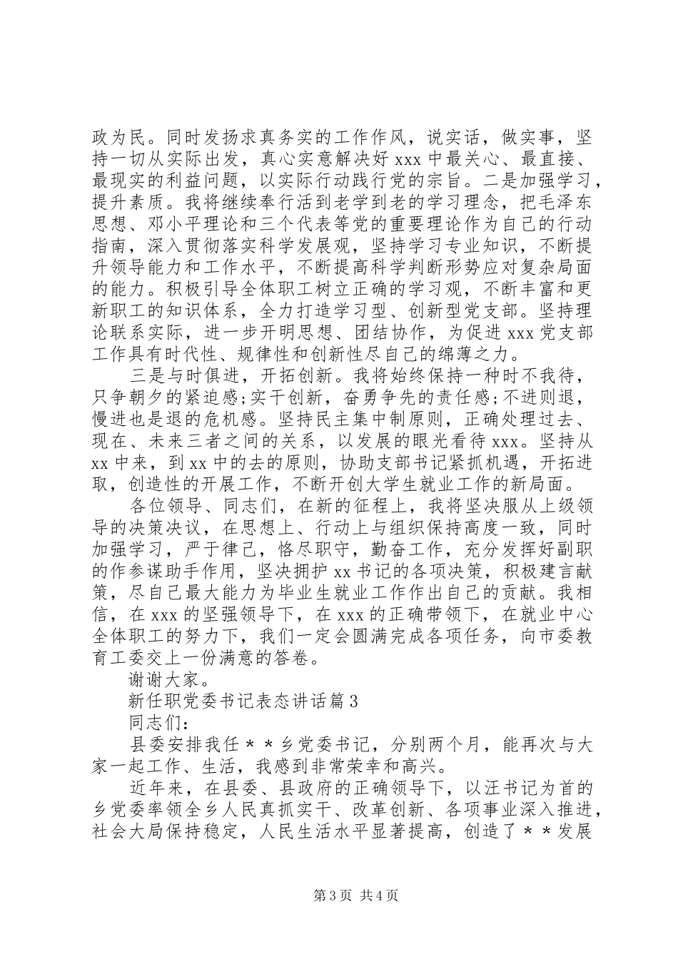 新任职党委书记表态讲话发言_第3页