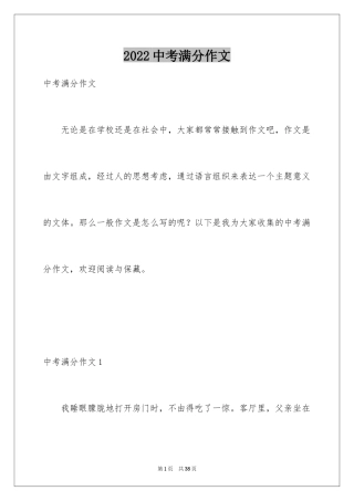 2024中考满分作文_47