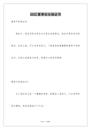 2024夏季安全保证书