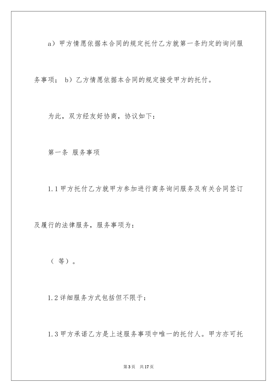 2024商务咨询服务合同_3_第3页