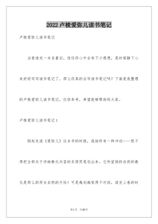 2024卢梭爱弥儿读书笔记