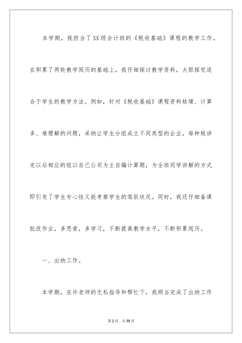 2024学校出纳年度工作总结_第2页