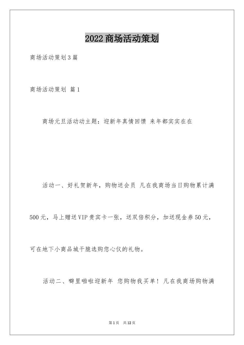 2024商场活动策划_63_第1页