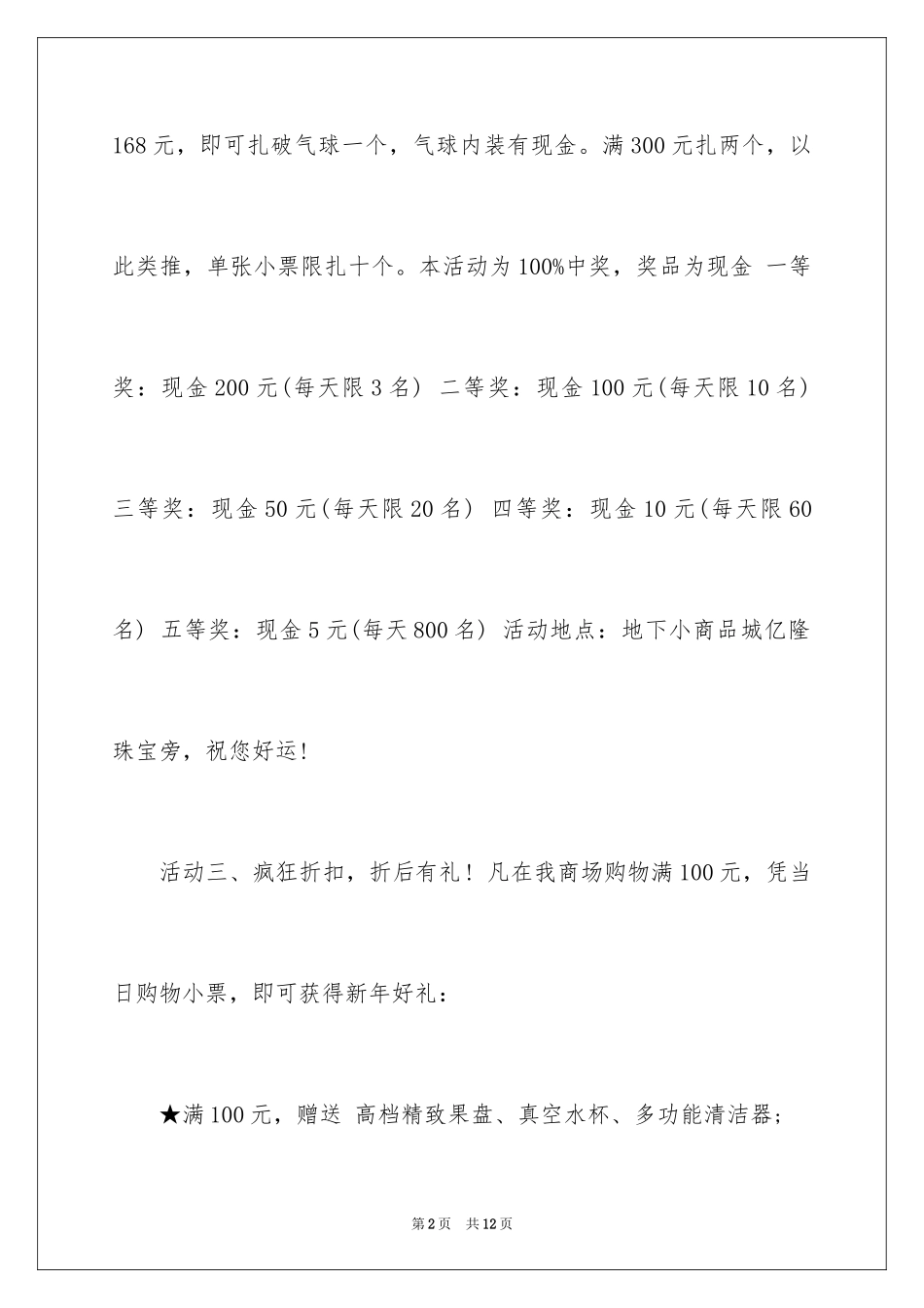 2024商场活动策划_63_第2页