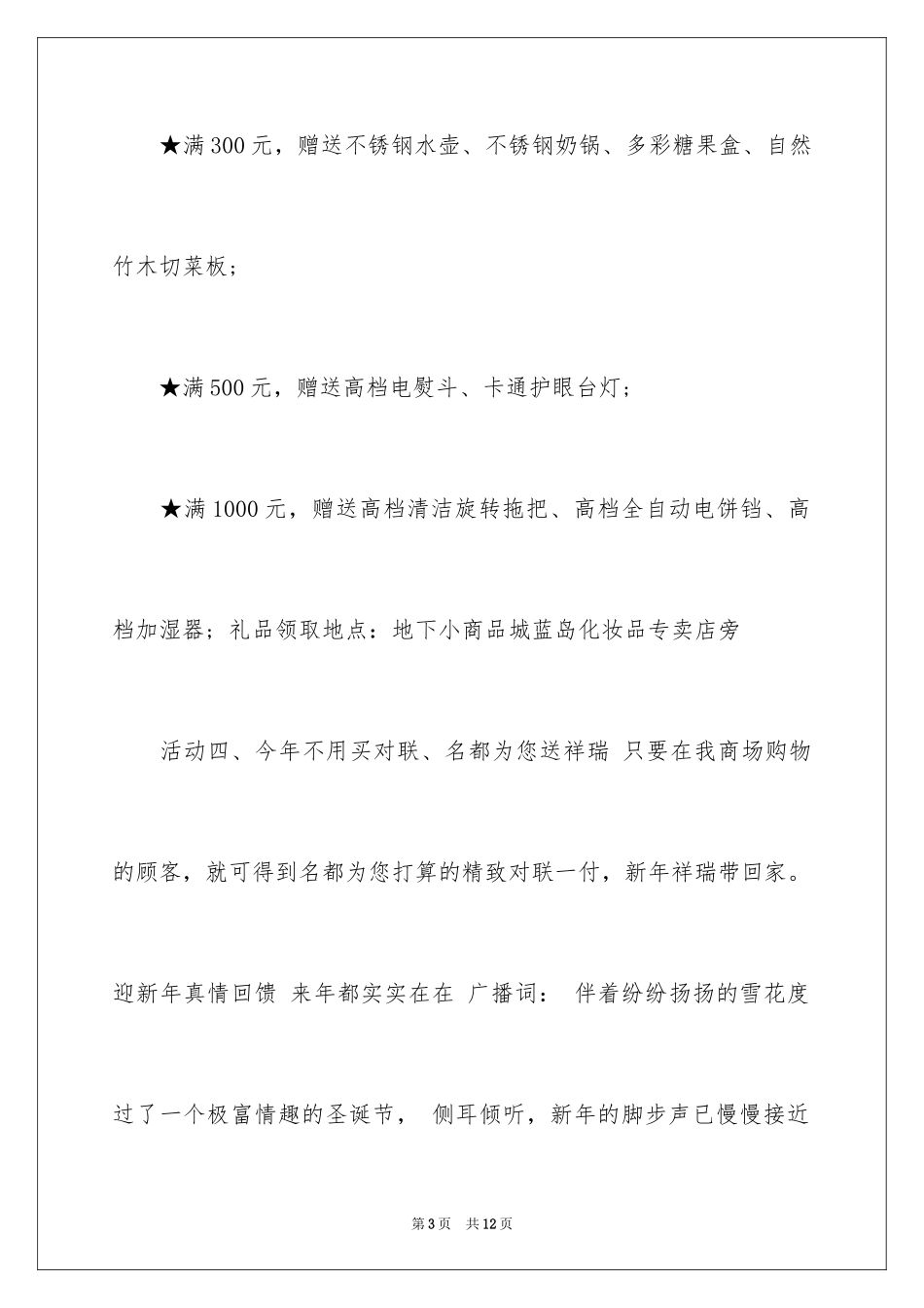 2024商场活动策划_63_第3页