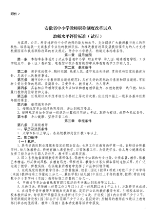 安徽省中小学教师职称制度改革试点