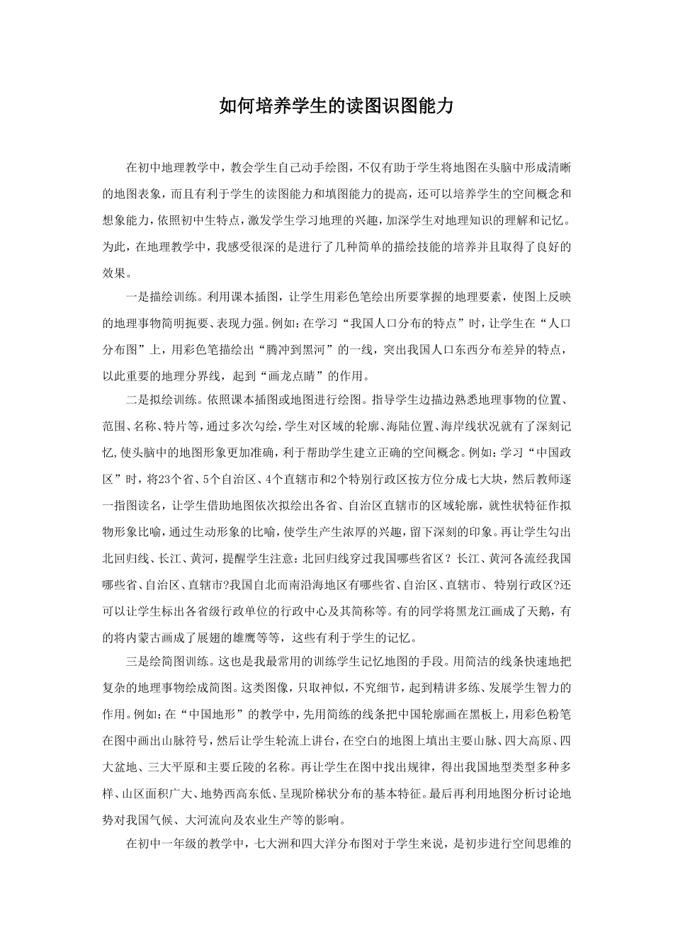 如何培养学生的读图识图能力_第1页