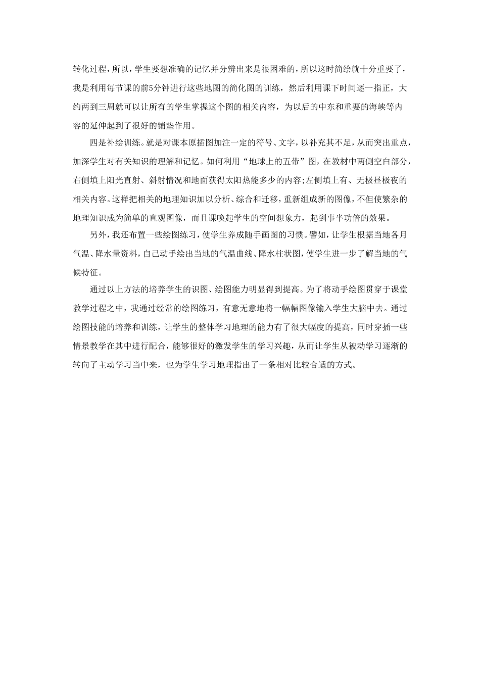 如何培养学生的读图识图能力_第2页