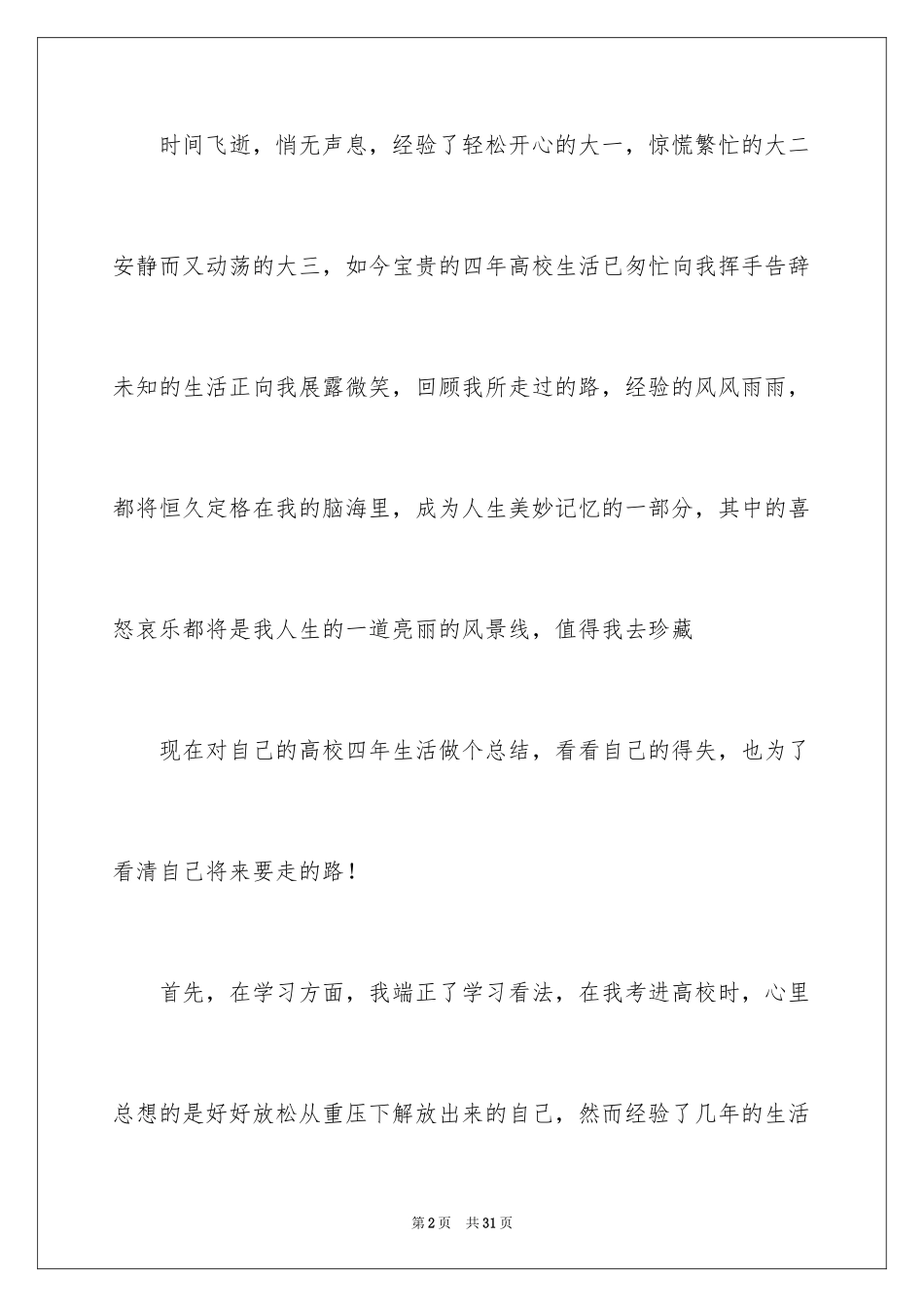 2024大一自我总结_17_第2页