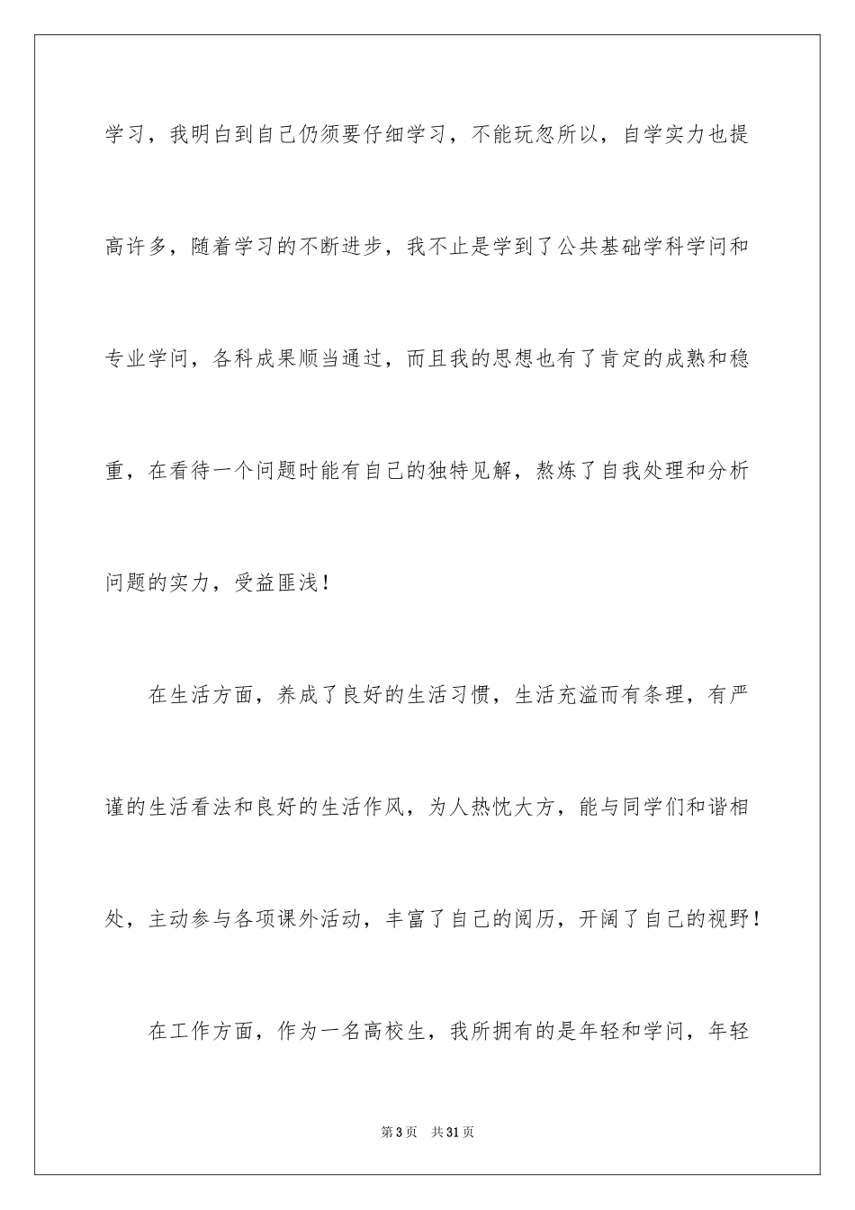 2024大一自我总结_17_第3页